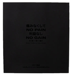 Image of the cover of Yasumasa Morimura's exhibition catalog "No Pain, No Gain: Body, Violence, Pain, Ritual" 